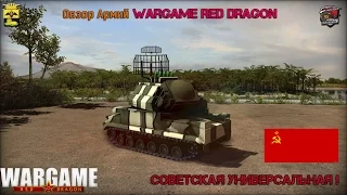 Wargame Red Dragon Обзор деки СССР