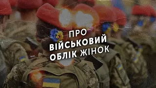 Про військовий облік жінок