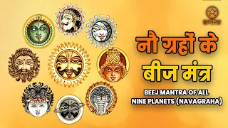 नौ ग्रहों के बीज मन्त्र | Beej Mantra of all Nine Planets (Navagraha) 🙏