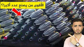 التنافس الشرس على صناعة القذيفة الأهم في الحرب الروسية الأوكرانية😱 المنتصر من يصنع كمية أكبر 🤔