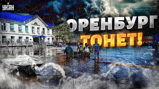 Оренбург ТОНЕТ! Масштабное ЧП в РФ, Орск ушел под воду. Природа воюет против НПЗ | Шейтельман