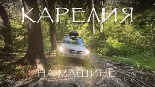 Карелия на машине. Часть 2.  Койонсаари. #VANLIFE