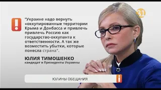 Юлия Тимошенко заявила о намерении вернуть Крым Украине