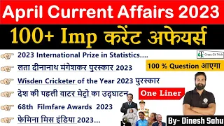 Current Affairs : April 2023 One Liner Top 100 MCQs | April Month Current Affairs 2023  | Sahu Sir