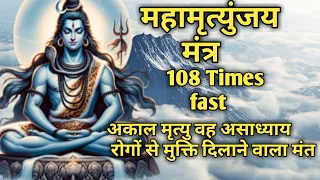 महामृत्युंजय मंत्र 108 times I Mahamrityunjay Mantra I Most Powerful Mantra of Lord Shiva ✨