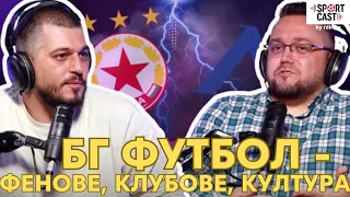 SportCast - Футбол, журналистика и едно Ел Класико