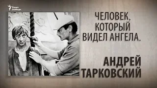 Человек, который видел ангела. Андрей Тарковский. Анонс