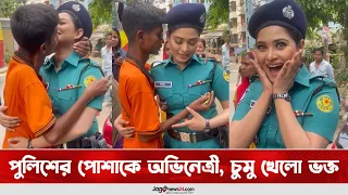 পুলিশের পোশাক পরিহিত অভিনেত্রীকে চুমু খেলো ভক্ত || Jago News