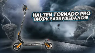 Электросамокат Halten Tornado PRO, от предшественника осталось только название.