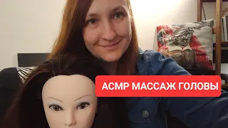 АСМР расслабляющий массаж головы, массаж мозга в перчаточках, расчёсывание 💆‍♀️