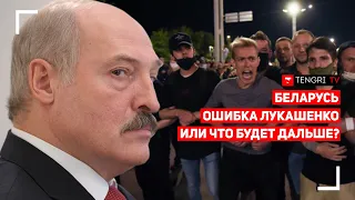 Ошибка Лукашенко и "рука Кремля". Что происходит в Беларуси?