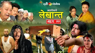 दशैं गरिवको दशा || Bhabiko Lekhant  Ep. 22 || Nepali Sentimental Serial | 20th Oct.2023