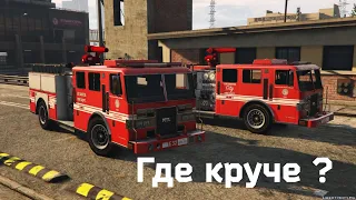 Пожарная машина в GTA 4 и GTA 5