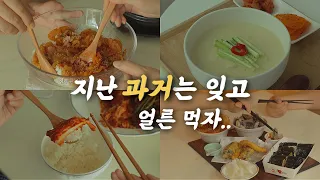 슬픈 예감은 틀린적이 없지 / 우당탕탕 주부의 집밥🍚 브이로그 / (매운맛 실비김치🔥분식,해장파스타,솥밥,청국장,오이지 비빔밥, 콩국수)