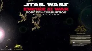 как начать схватку в игре Star Wars Empire At War