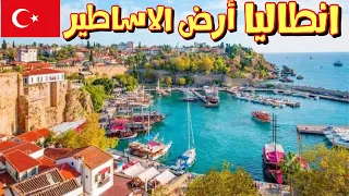 Antalya Turkey | نصائح السفر الى انطاليا تركيا - ٣ اشياء لازم تعرفها
