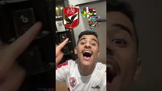 الاهلي المصري كبير العالم 😱