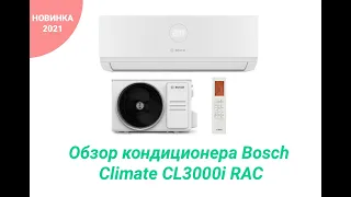 Обзор кондиционера Bosch Climate серии CL3000i RAC