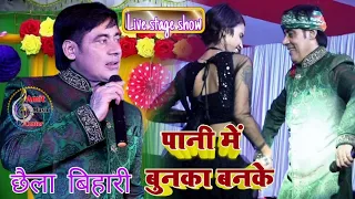 💥पानी में बुनका बनके-Pani Mein Bunka Video Song-💋💥Sunil Chhaila Bihari Amit Music Center छैला बिहारी