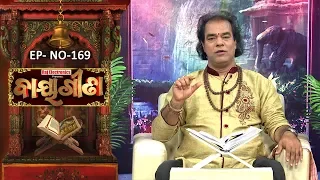 Baya Gita - Pandit Jitu Dash | Full Ep 169 | 22nd Mar 2019 | Odia Spiritual Show | Tarang TV