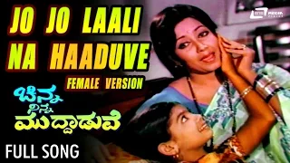 Chinna Ninna Muddaduve|Jo Jo Laali Naa Haaduve|FEAT. Vishnuvardhan, Jayanthi