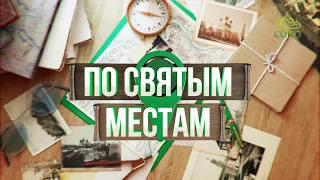 По святым местам. От 25 июля. Храм святого князя Владимира в Калининграде