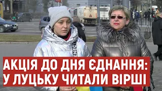 Читали вірші та прозу: у Луцьку організували акцію з нагоди Дня єднання