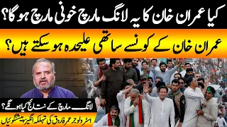 Astrologer Dr Umer Farooq New Predictions About Imran Khan Long March and Pakistan | Yasir Janjua
