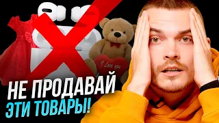 ЭТО НАДО ЗНАТЬ ПРИ ВЫБОРЕ НИШИ С НИЗКИМ БЮДЖЕТОМ. Правильно заходим на Wildberries.