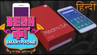 Desh ka Smartphone Redmi 5A unboxing & features (Hindi) - देश का स्मार्टफोन