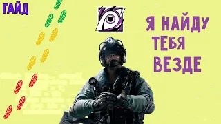 Все ненавидят его - [Jackal Гайд Rainbow Six Siege]