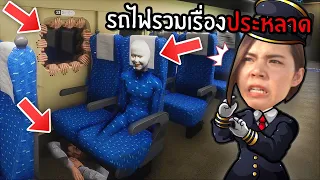 ถ้าเจอเรื่องประหลาดบนรถไฟ อย่าหันหลัง | Shinkansen 0