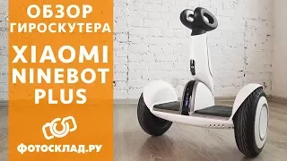 Гироскутер Xiaomi Ninebot Plus обзор от Фотосклад.ру