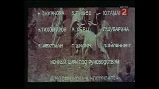 Я.М. Шехтман в фильме «Арена» (1967)