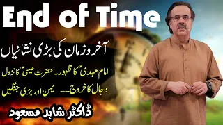 End of Time Imam Mahdi A.S ka Zahoor | Hazrat Isa A.S ka nazool | Dajjal ka kharooj | Bari Jangen