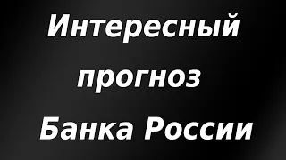 Интересный прогноз ЦБ РФ! Курс доллара. Обвал Биткоина! Обзор рынка.