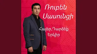 Hasninq Sasun (feat. Gohar Hovhannisyan-Aghasi Ispiryan)