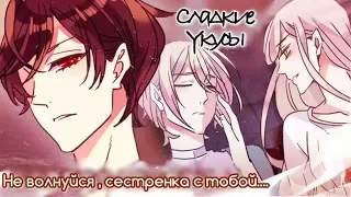 Сладкие следы от укусов | [Озвучка Манги ] 1-71