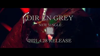 DIR EN GREY - 『朧』 (Promotion Edit Ver.) (CLIP)