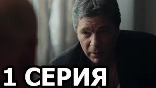 Бывших не бывает 1 серия - НТВ (сериал 2021)