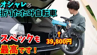 【3万円台】オシャレ度NO.1　おすすめ20インチ折りたたみ自転車【PELTECH Flip one】はスペックも凄い！