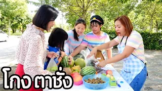 แม่ค้าโกงตราชั่ง ขายแตงโมเกินราคา | หนังสั้น | ตองติงฟิล์ม