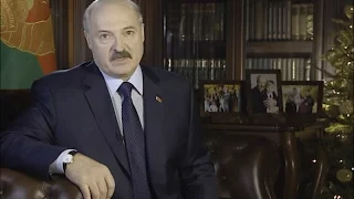 Универсальное новогоднее обращение А.Г. Лукашенко к белорусскому народу