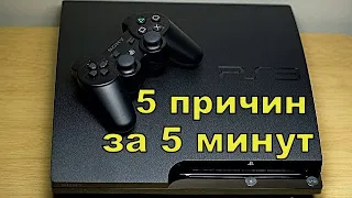 5 причин купить PlayStation 3 в 2022 году