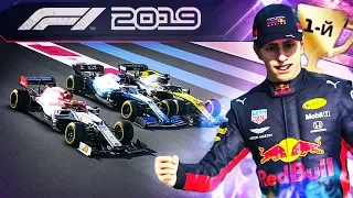 F1 2019 КАРЬЕРА - ПОМОЩНИК КВЯТ #155