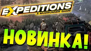 EXPEDITIONS: A MudRunner Game | ПЕРВЫЙ ВЗГЛЯД НА НОВИНКУ