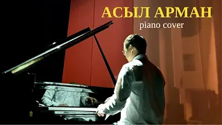 🎼 Ескендір Хасанғалиев - Асыл арман (piano cover)🎹