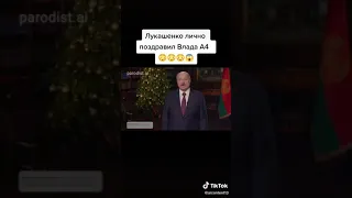 Объявление Лукашенко к Владу А4!!! Шок рофл