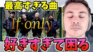 ALEM Reaction : Hiss, Alexinho, Colaps, River' - If only [Japanese subtitles]