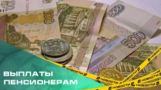 Ко Дню пожилого человека челябинские пенсионеры получат по 700 рублей